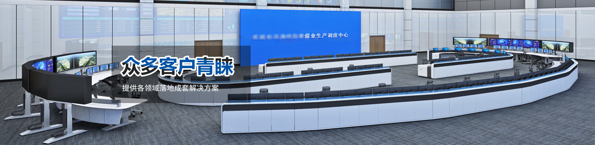 指揮中心控制臺